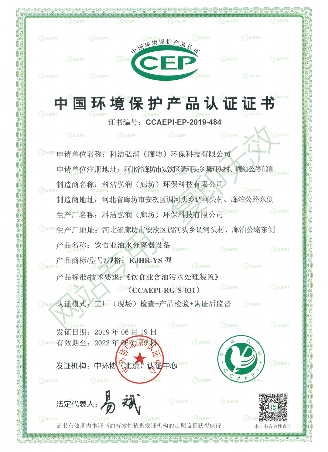 油水環保證書